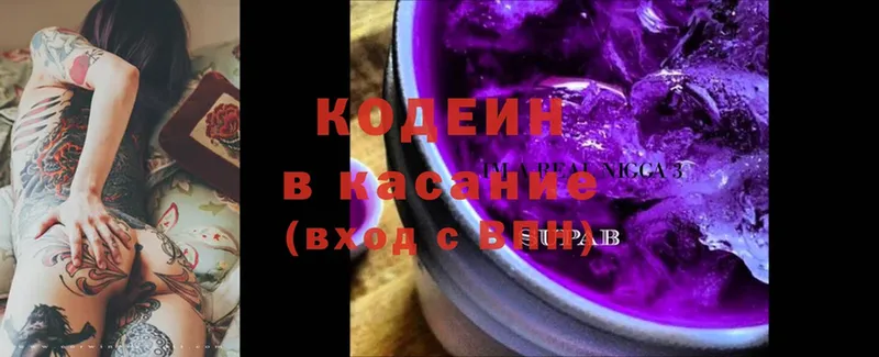 Кодеиновый сироп Lean Purple Drank  купить закладку  Гдов 